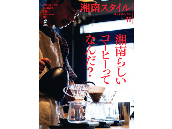 雑誌「湘南スタイルmagazine」で紹介されました